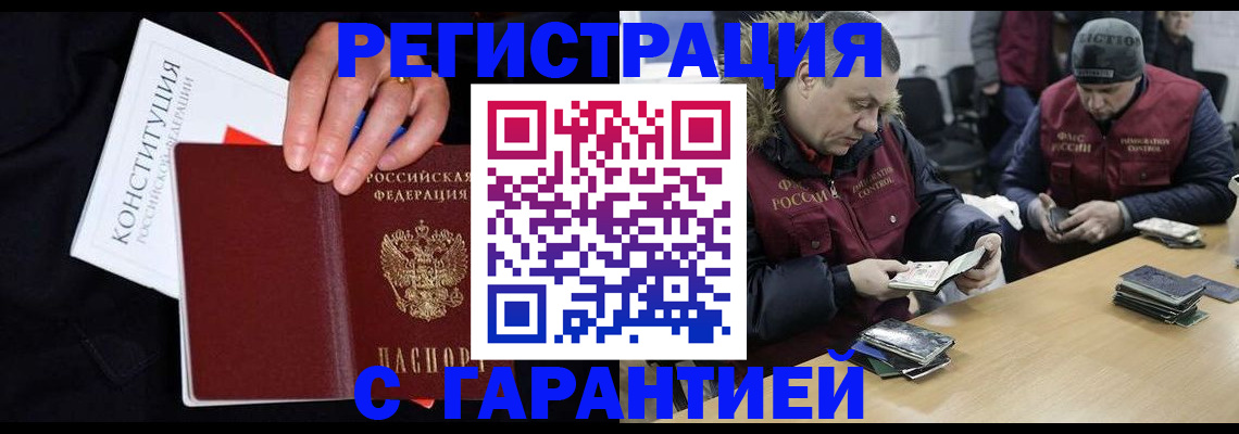 временная регистрация недорого в Нововоронеже