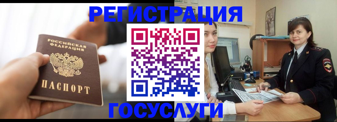 временная регистрация госуслуги в Нововоронеже