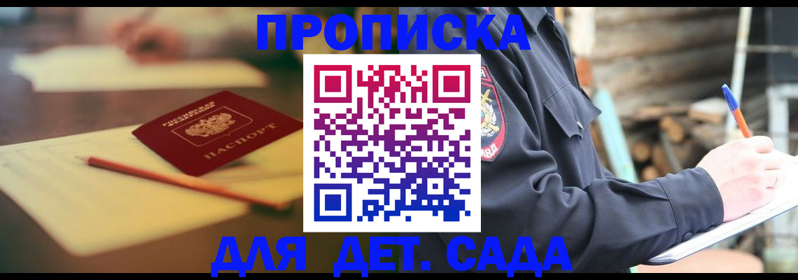 прописка для военкомата в Нововоронеже