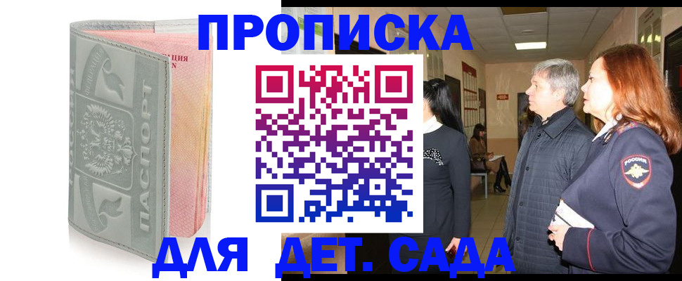 прописка законно в Нововоронеже