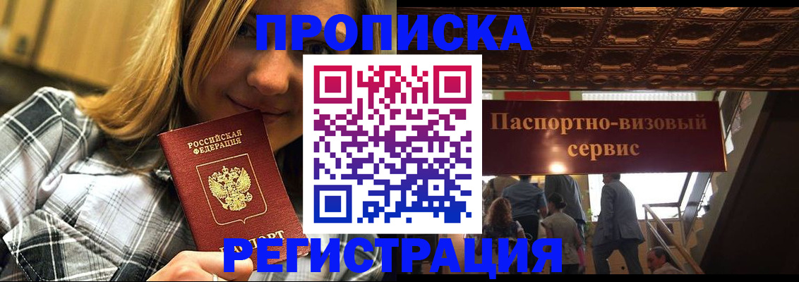 прописка поиск в Нововоронеже