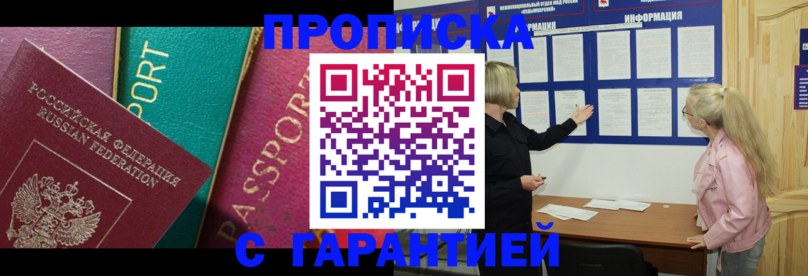временная прописка в Нововоронеже